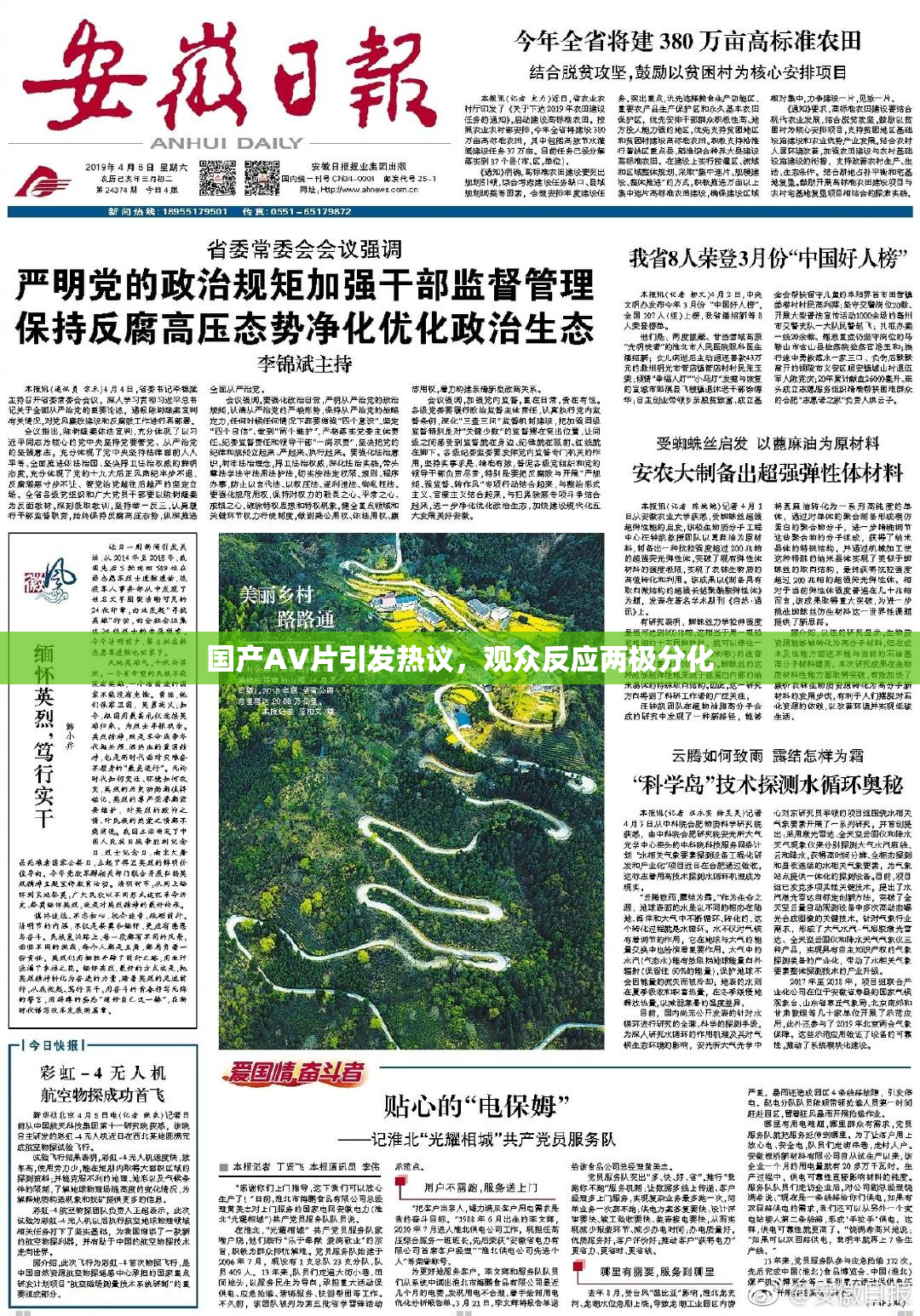 国产AV片引发热议，观众反应两极分化