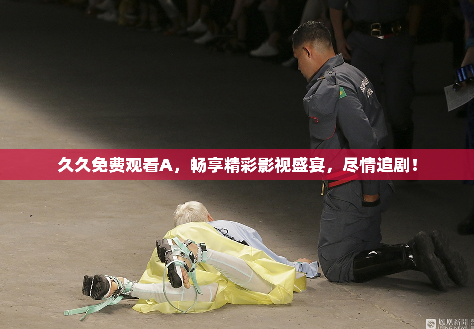 久久免费观看A，畅享精彩影视盛宴，尽情追剧！