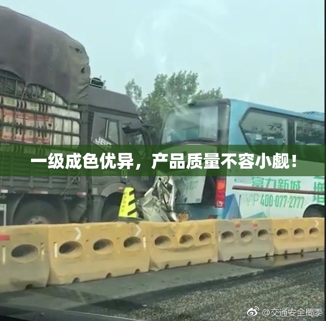 一级成色优异，产品质量不容小觑！