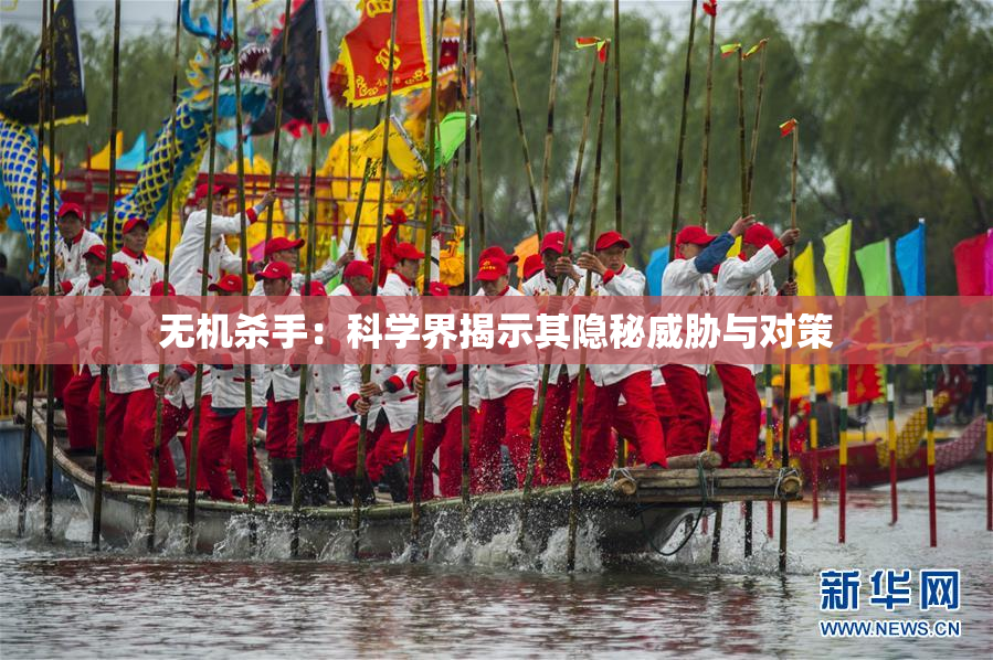 无机杀手：科学界揭示其隐秘威胁与对策