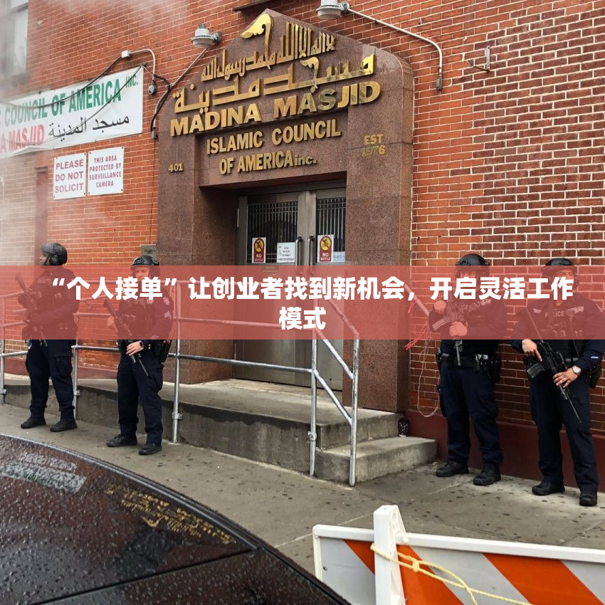 “个人接单”让创业者找到新机会，开启灵活工作模式