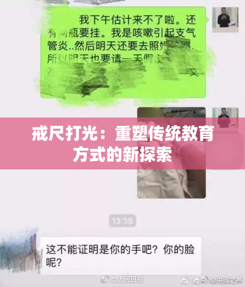 戒尺打光：重塑传统教育方式的新探索
