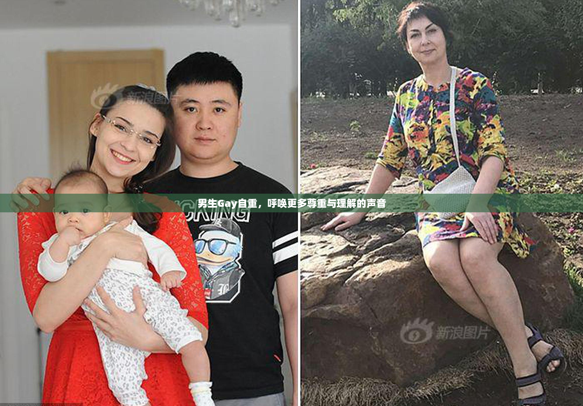 男生Gay自重，呼唤更多尊重与理解的声音