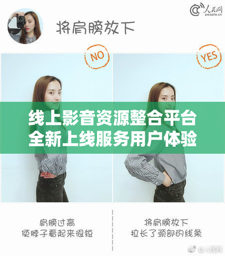 线上影音资源整合平台全新上线服务用户体验