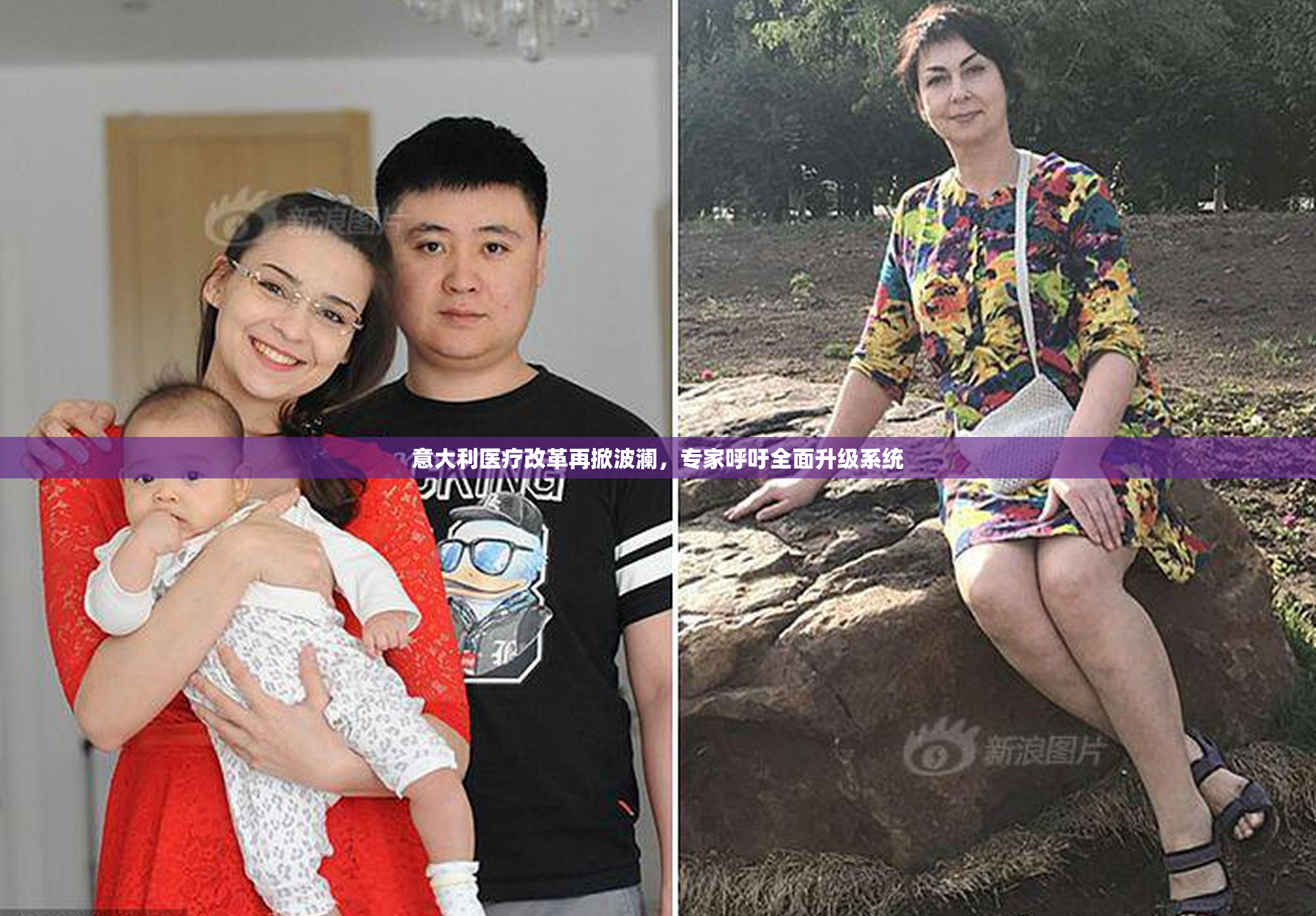 意大利医疗改革再掀波澜，专家呼吁全面升级系统