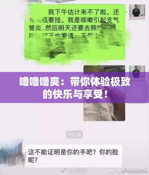 噜噜噜爽：带你体验极致的快乐与享受！