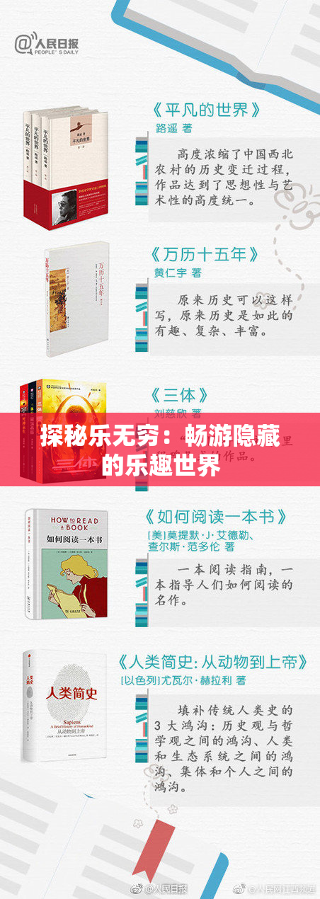 探秘乐无穷：畅游隐藏的乐趣世界