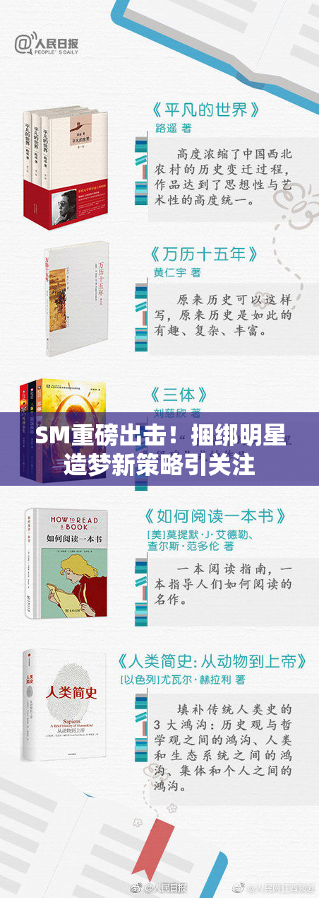SM重磅出击！捆绑明星造梦新策略引关注