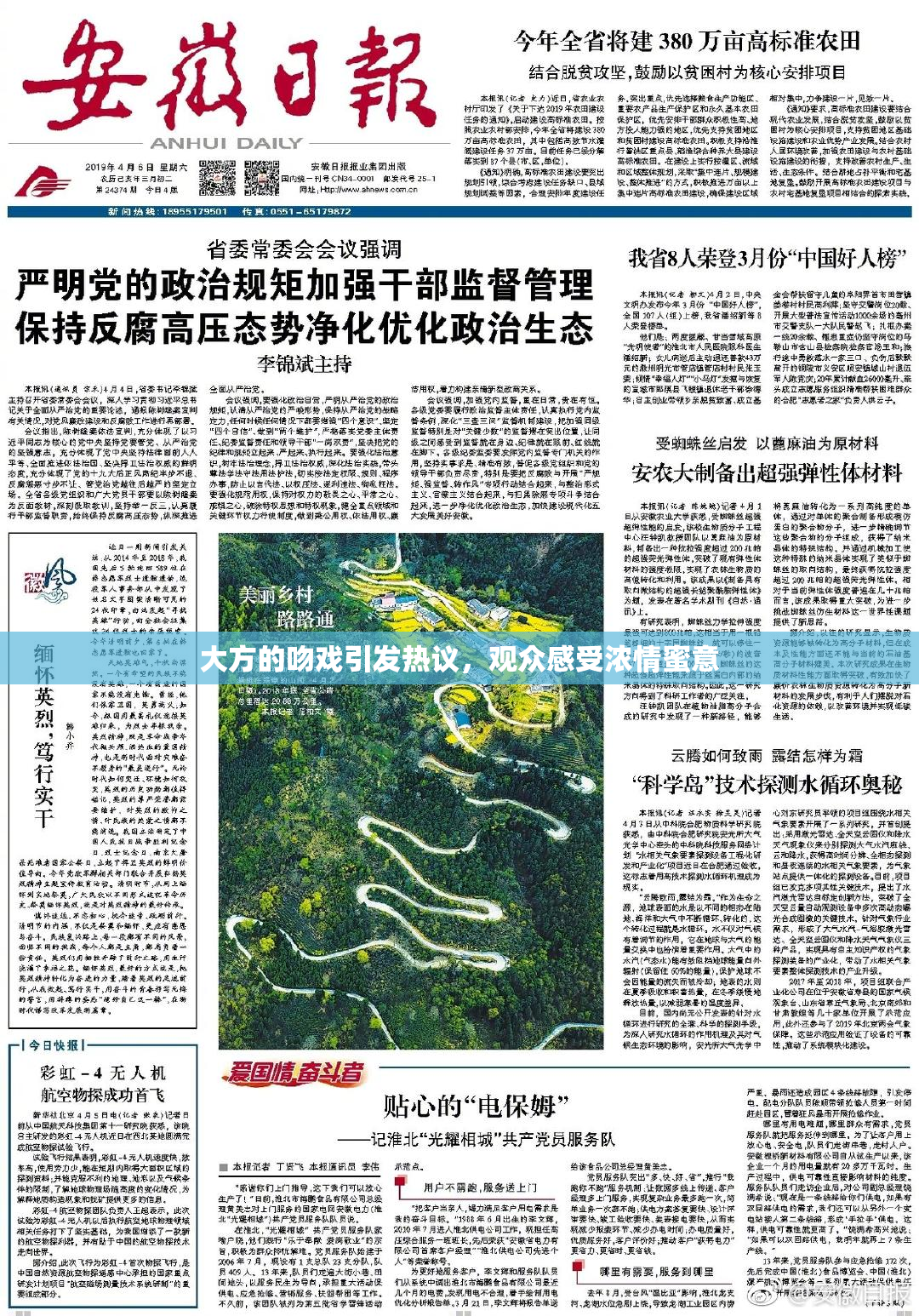 大方的吻戏引发热议，观众感受浓情蜜意