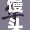 馒头型B：探索独特设计与实用性的结合