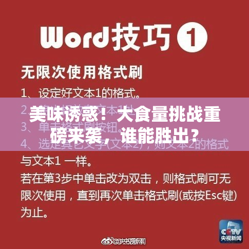 美味诱惑！大食量挑战重磅来袭，谁能胜出？