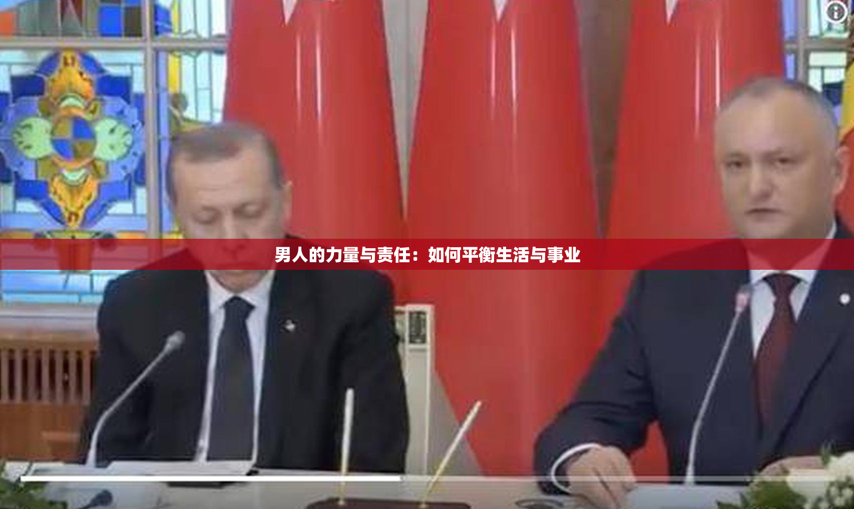 男人的力量与责任：如何平衡生活与事业