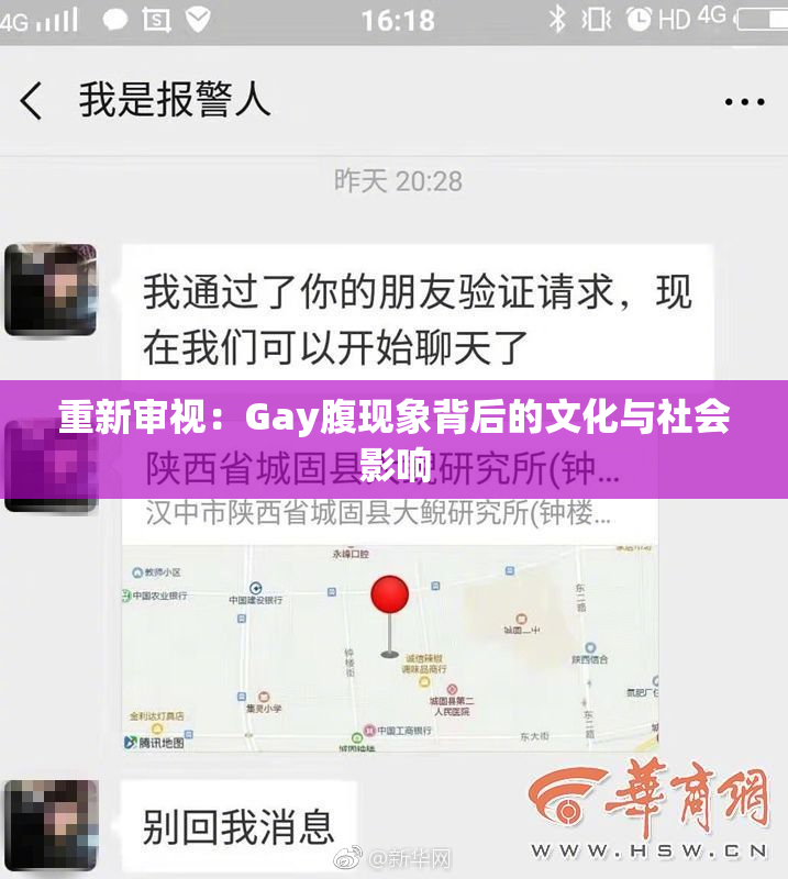 重新审视：Gay腹现象背后的文化与社会影响