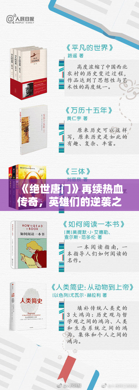 《绝世唐门》再续热血传奇，英雄们的逆袭之路！