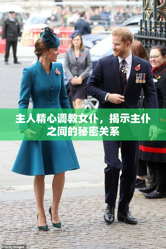 主人精心调教女仆，揭示主仆之间的秘密关系