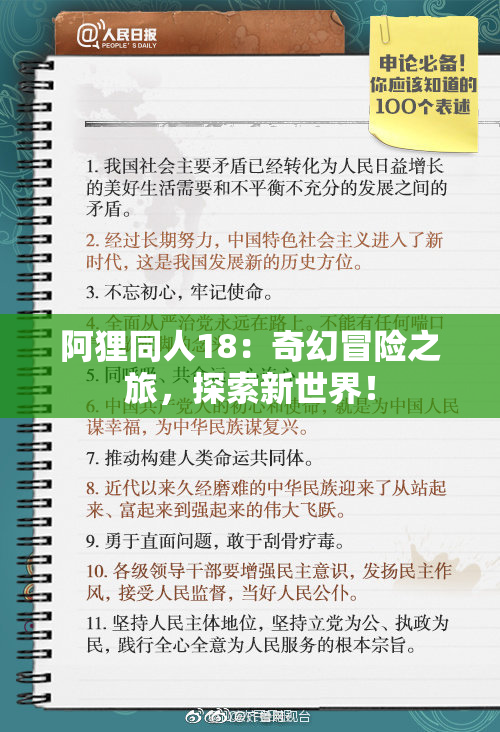 阿狸同人18：奇幻冒险之旅，探索新世界！