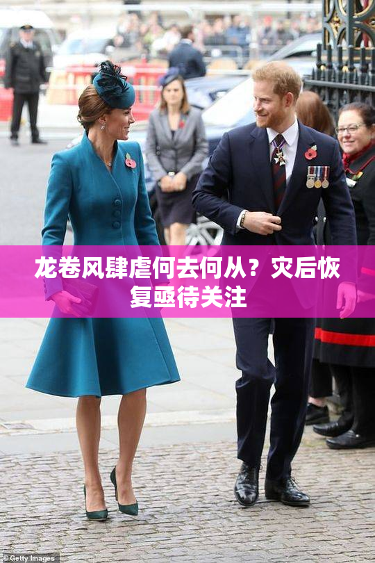 龙卷风肆虐何去何从？灾后恢复亟待关注