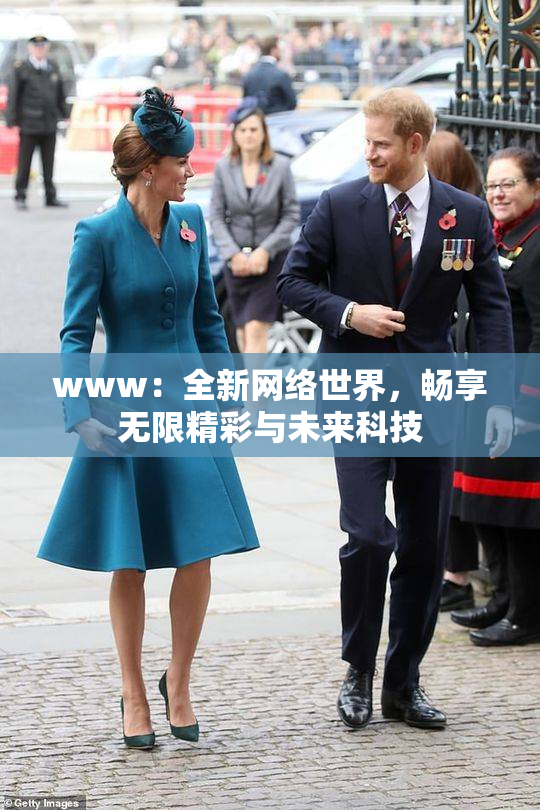 www：全新网络世界，畅享无限精彩与未来科技