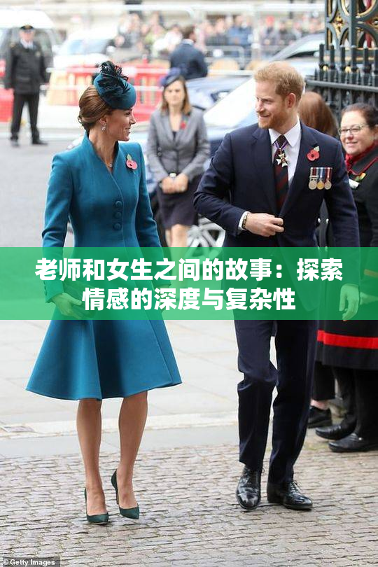 老师和女生之间的故事：探索情感的深度与复杂性