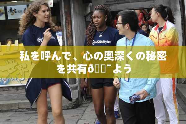 私を呼んで、心の奥深くの秘密を共有🔯よう