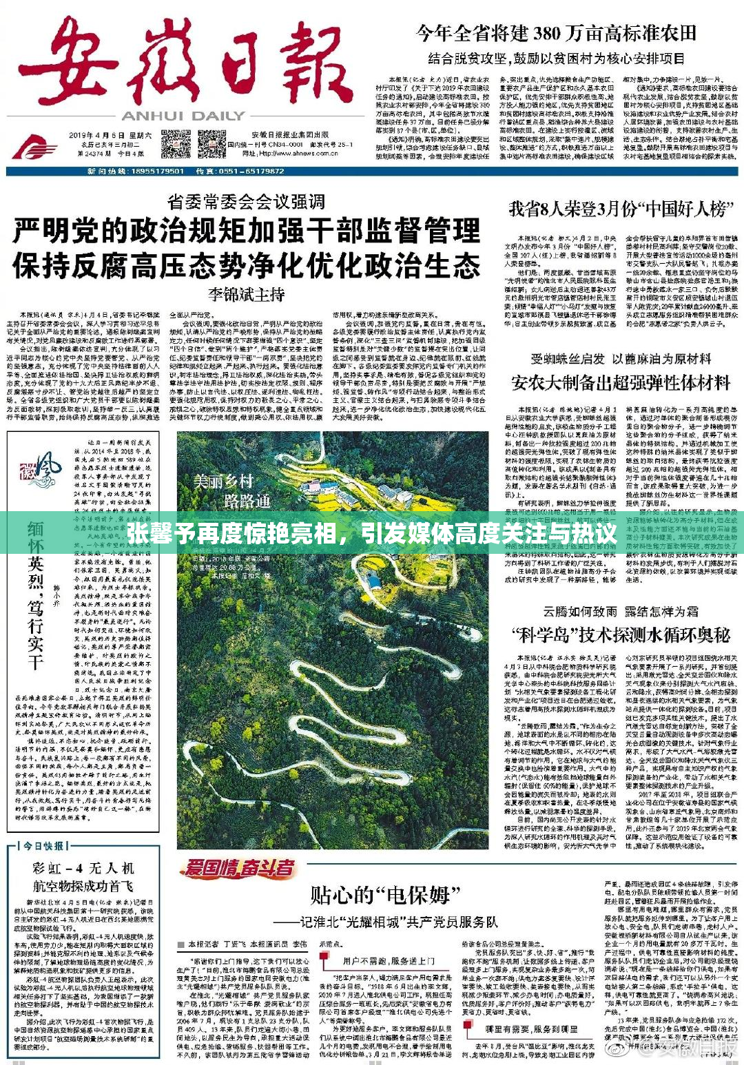 张馨予再度惊艳亮相，引发媒体高度关注与热议