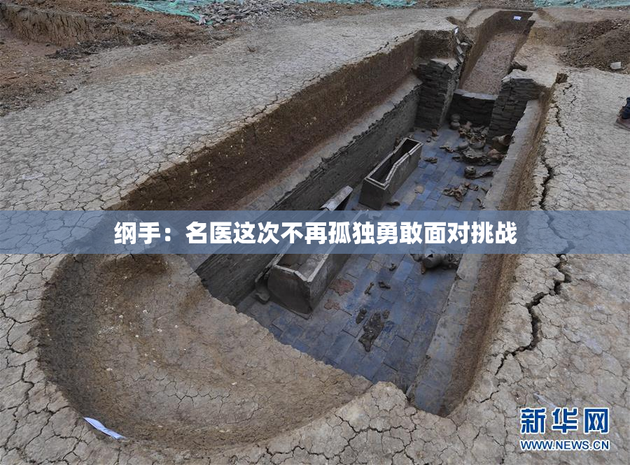 纲手：名医这次不再孤独勇敢面对挑战