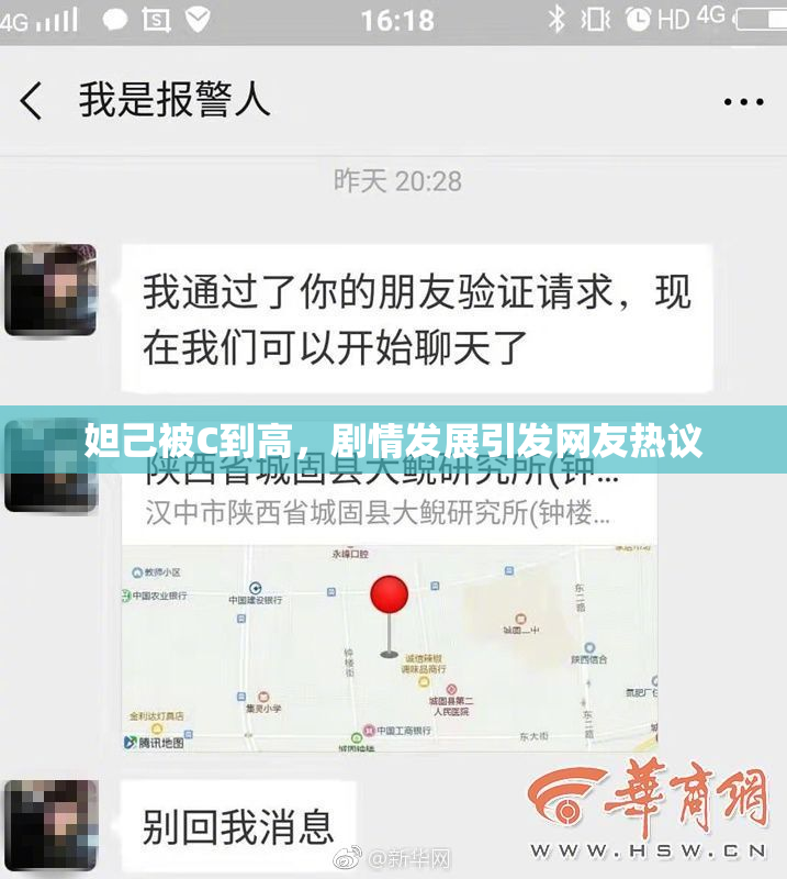 妲己被C到高，剧情发展引发网友热议