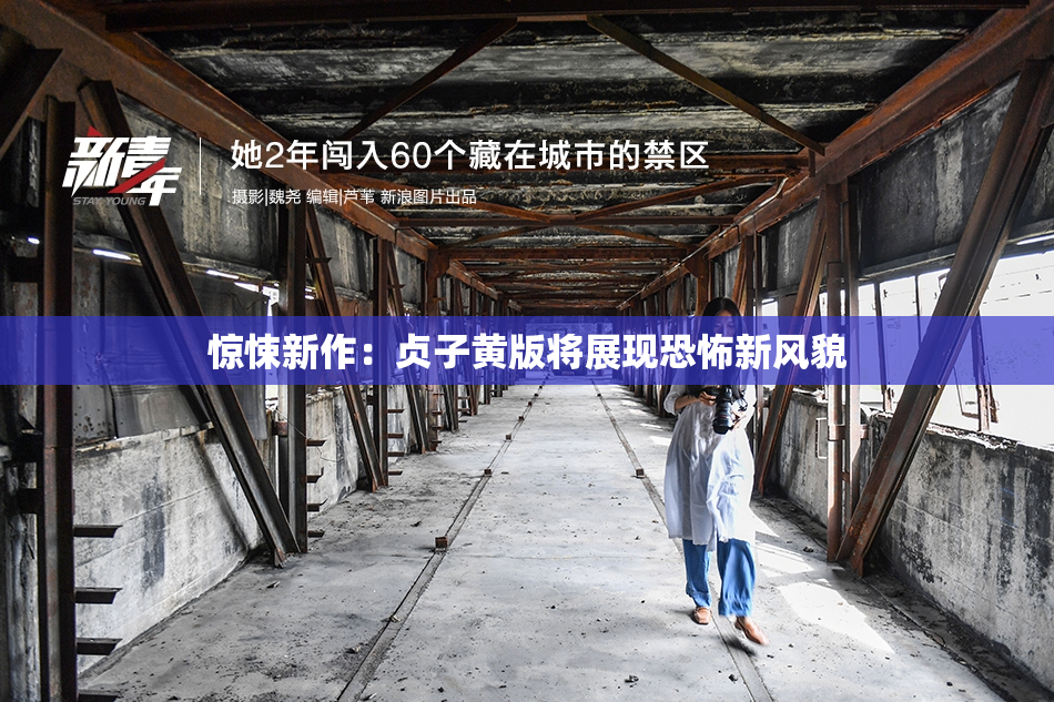 惊悚新作：贞子黄版将展现恐怖新风貌