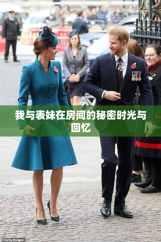 我与表妹在房间的秘密时光与回忆