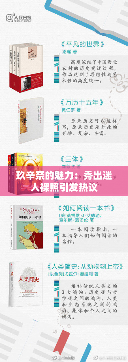玖辛奈的魅力：秀出迷人裸照引发热议
