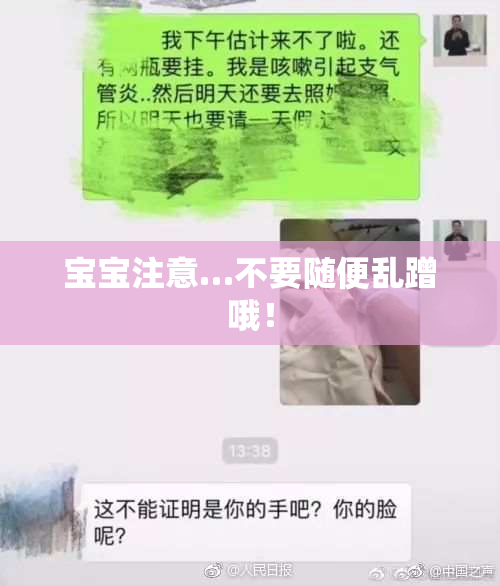 宝宝注意…不要随便乱蹭哦！