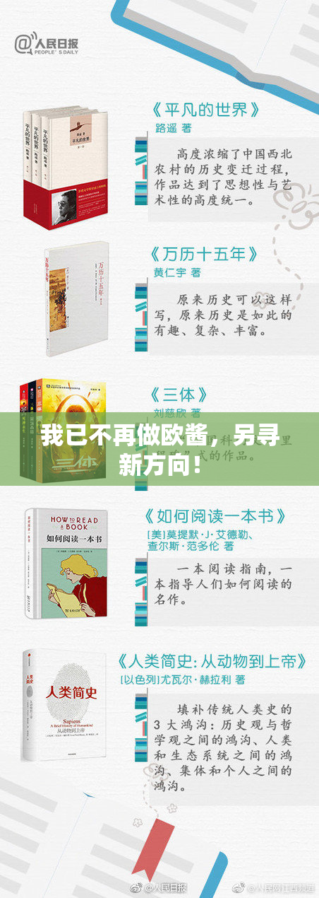 我已不再做欧酱，另寻新方向！
