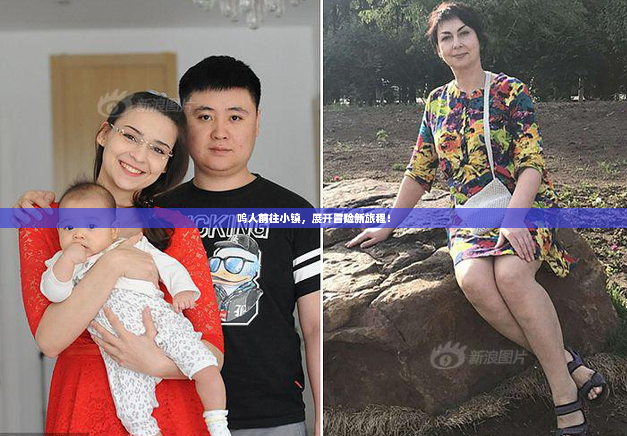 鸣人前往小镇，展开冒险新旅程！