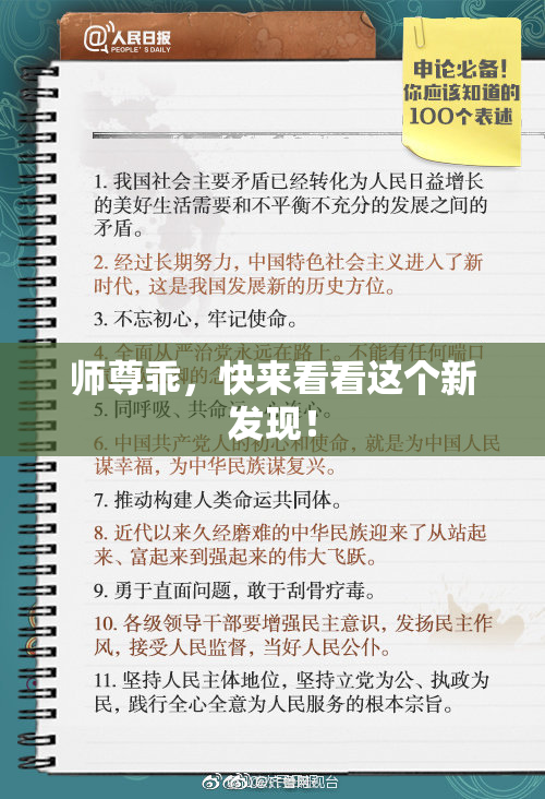 师尊乖，快来看看这个新发现！