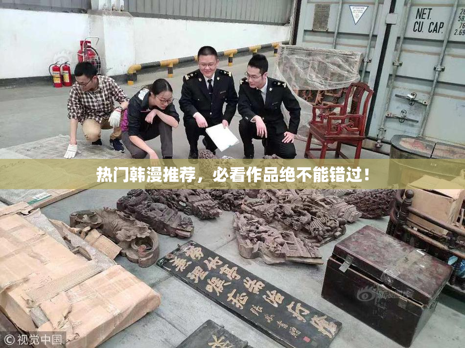 热门韩漫推荐，必看作品绝不能错过！