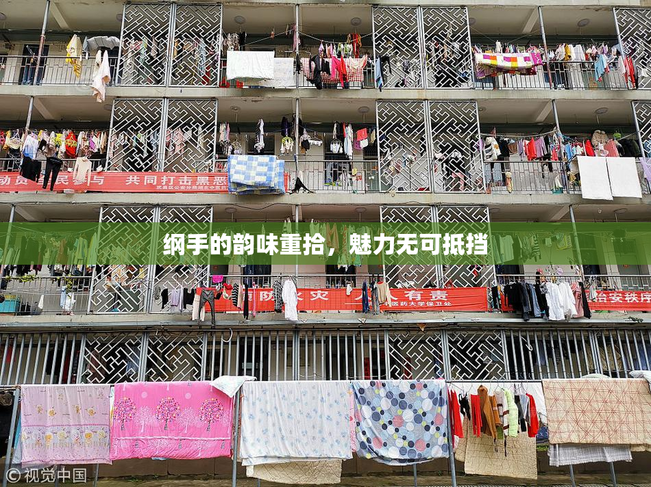 纲手的韵味重拾，魅力无可抵挡