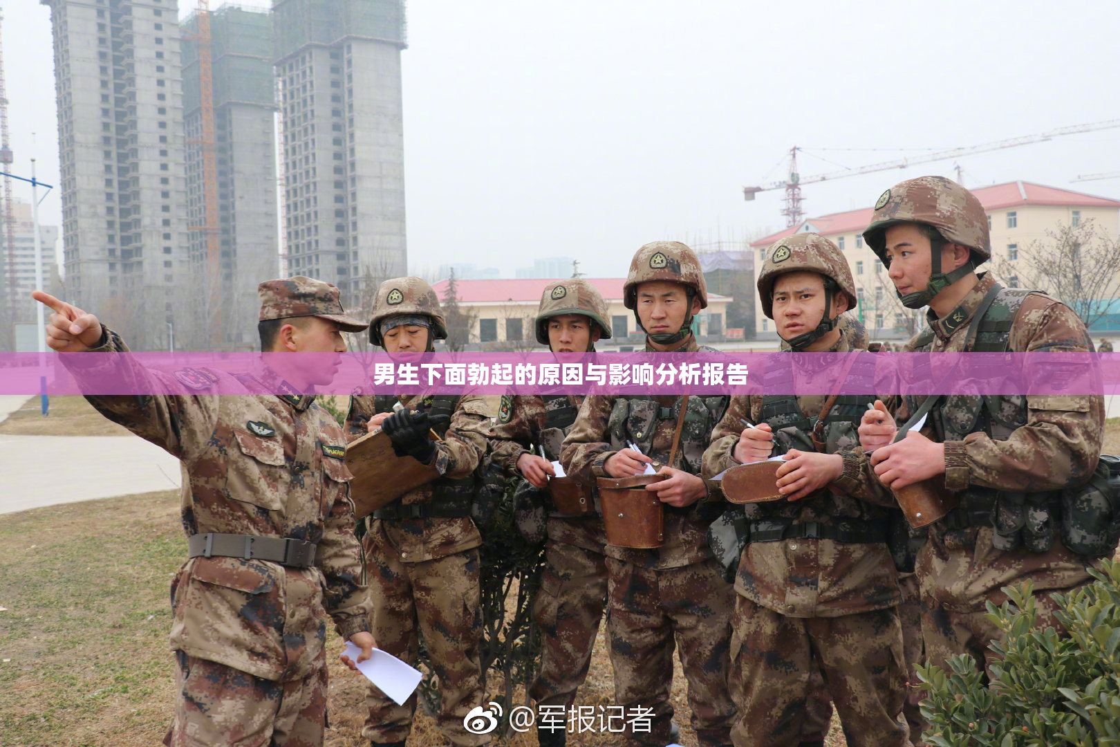 男生下面勃起的原因与影响分析报告