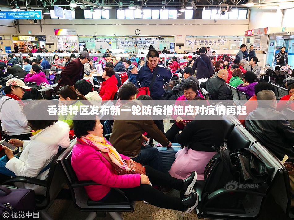香港特区发布新一轮防疫措施应对疫情再起