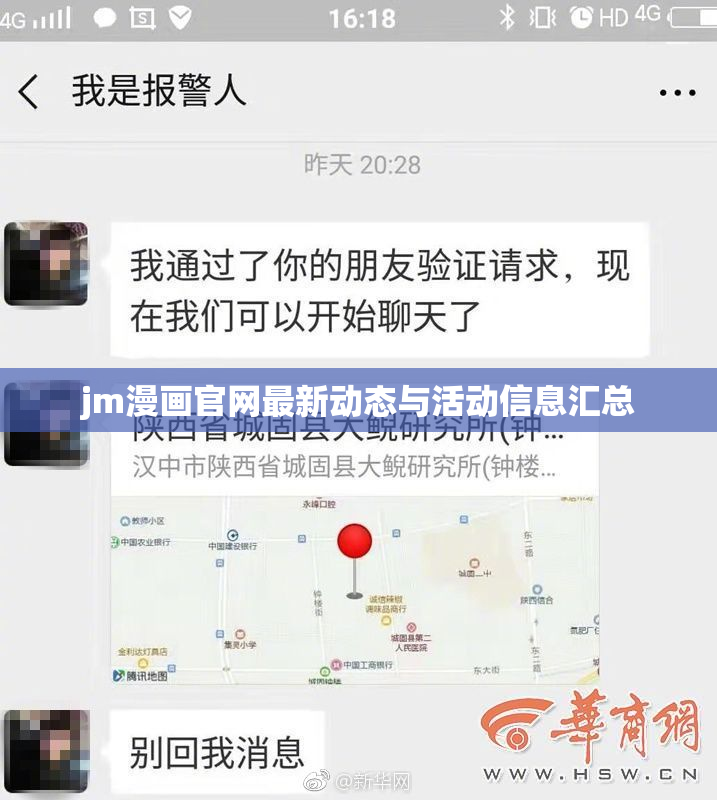 jm漫画官网最新动态与活动信息汇总