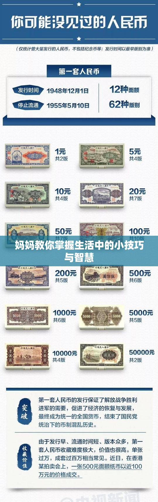 妈妈教你掌握生活中的小技巧与智慧