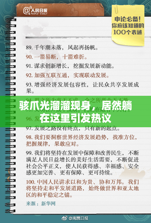 骇爪光溜溜现身，居然躺在这里引发热议