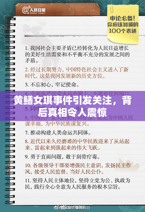黄鳝女琪事件引发关注，背后真相令人震惊