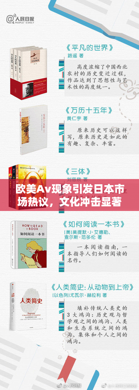 欧美Av现象引发日本市场热议，文化冲击显著增强