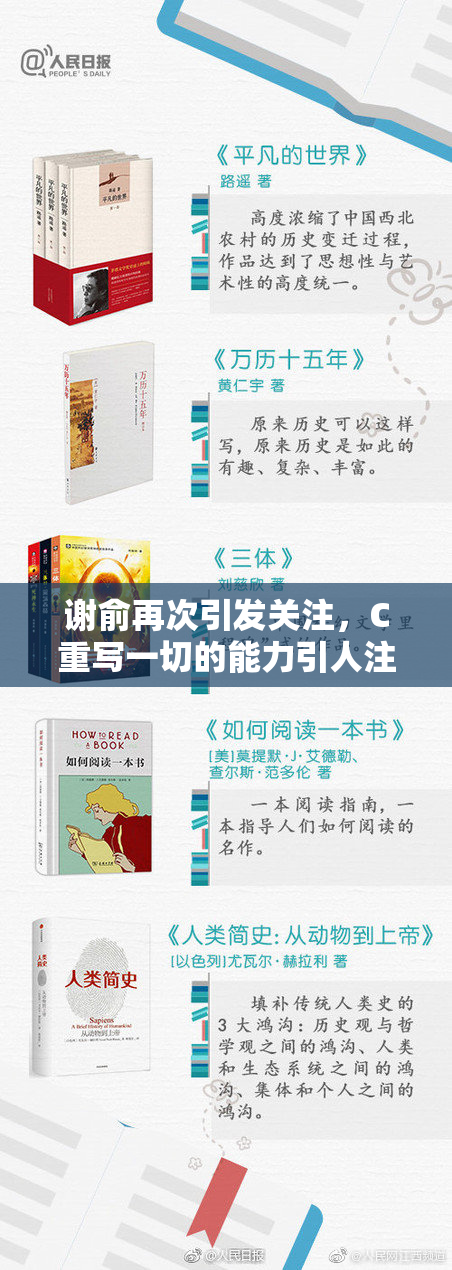 谢俞再次引发关注，C重写一切的能力引人注目