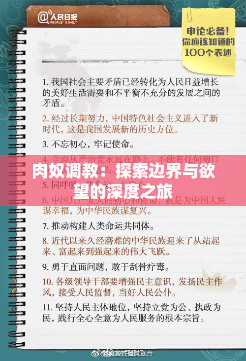 肉奴调教：探索边界与欲望的深度之旅