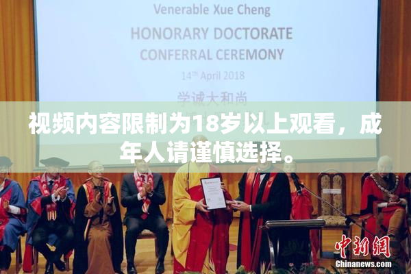 视频内容限制为18岁以上观看，成年人请谨慎选择。