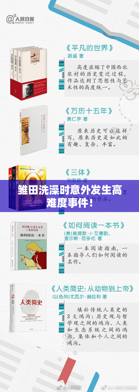 雏田洗澡时意外发生高难度事件！