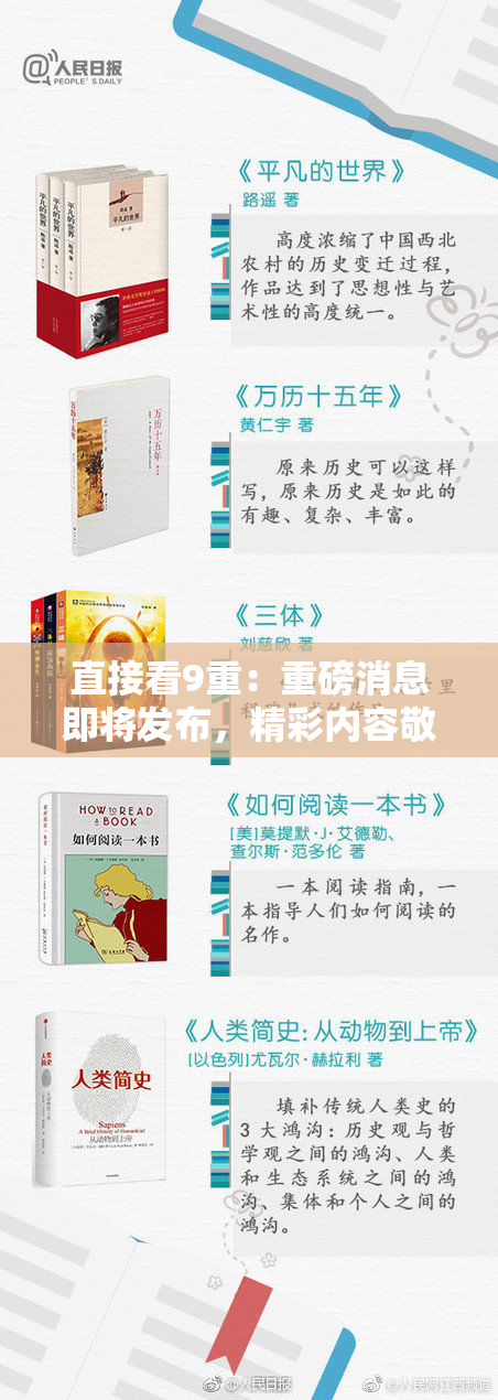 直接看9重：重磅消息即将发布，精彩内容敬请期待！