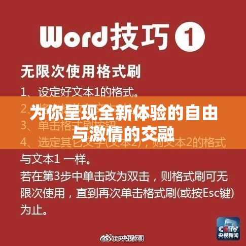 为你呈现全新体验的自由与激情的交融