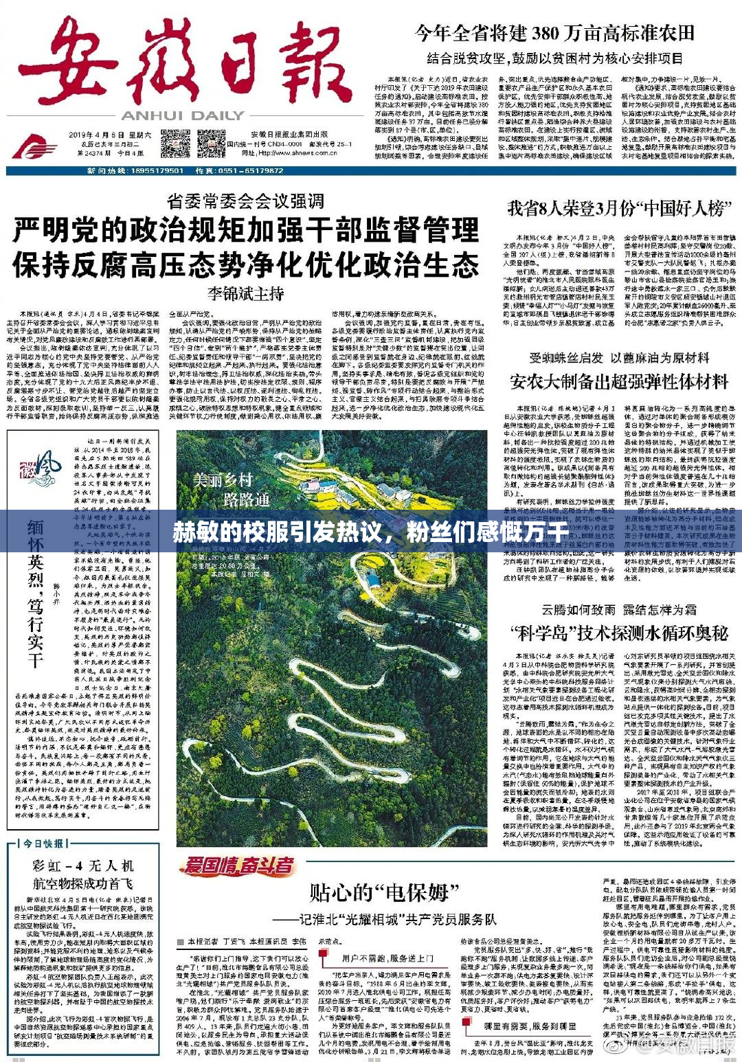 赫敏的校服引发热议，粉丝们感慨万千